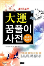 2022년 로또 번호 꿈의 책